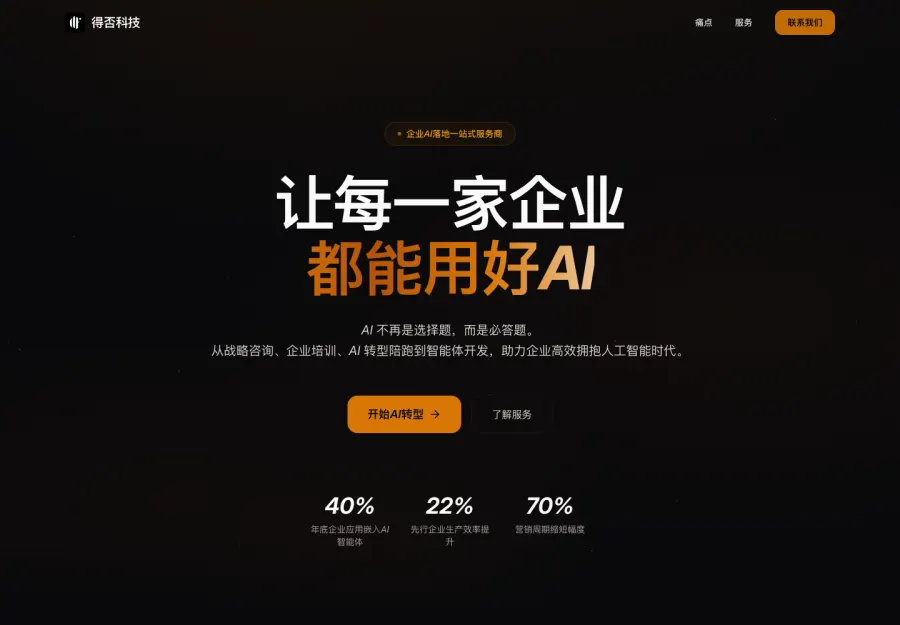 得否科技 项目页面截图
