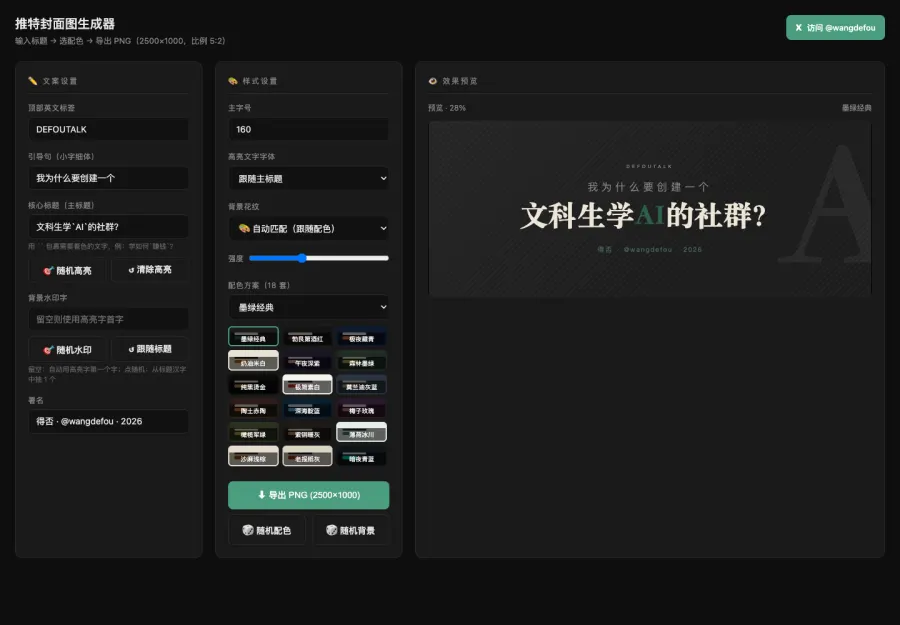 X 封面图生成器 项目页面截图
